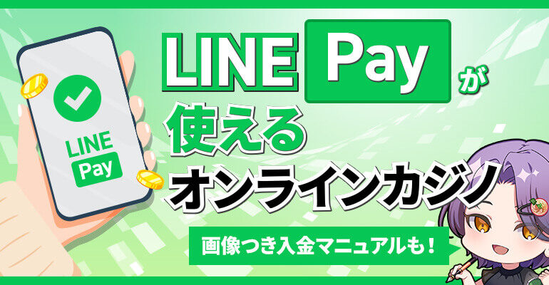 oncasi-linepay01-8121862