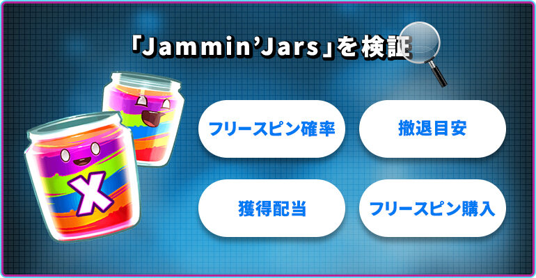 slot-jamminjars07-3545368