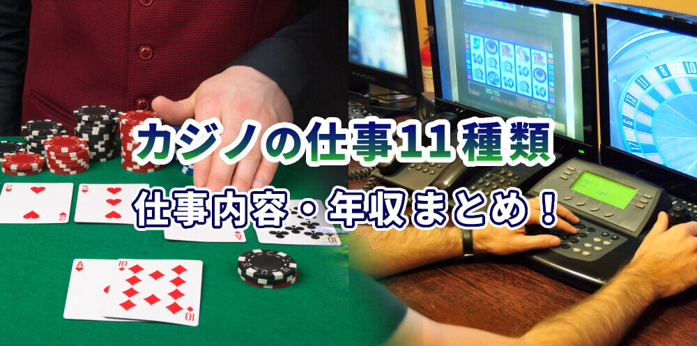 casino-shigoto-fv-4657025