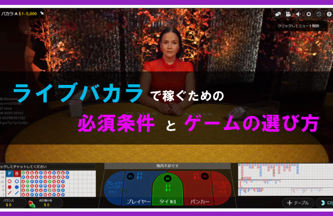 livebaccarat-osusume1-1444971