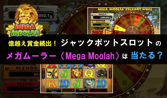 slot-megamoolah1-1744072