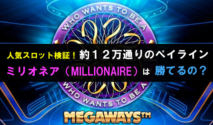 slot-millionaire1-7797022