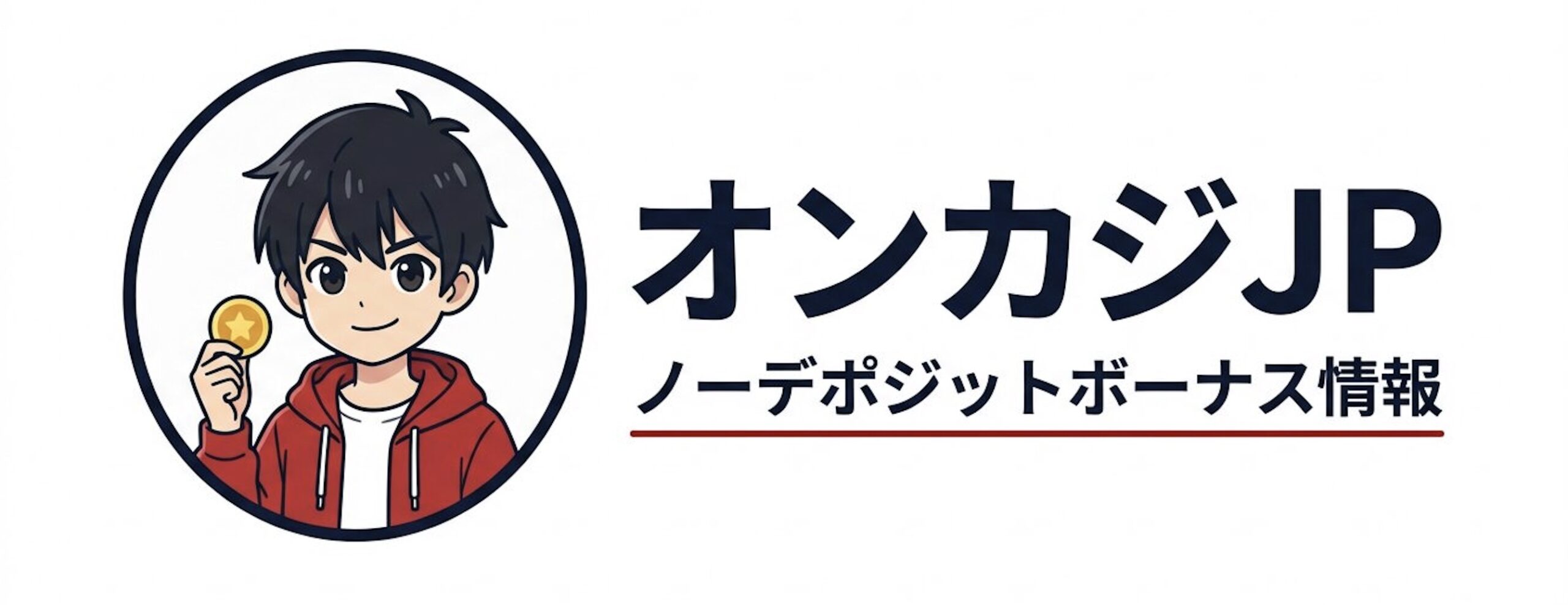 入金不要ボーナスでオンラインカジノを無料体験【2026年最新】