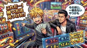 競馬で勝つ方法を見つけたと思う瞬間